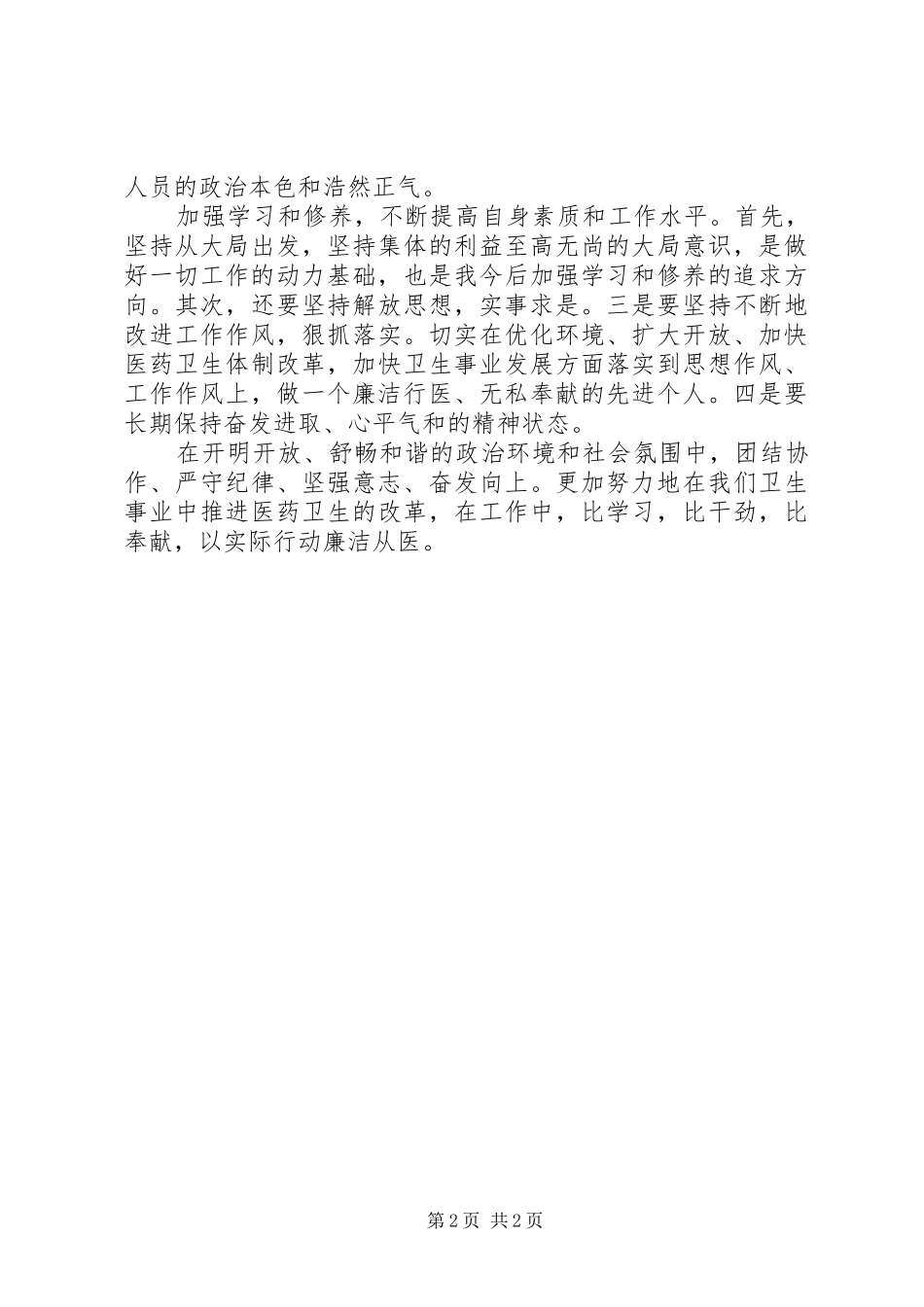 创百佳窗口心得体会_第2页