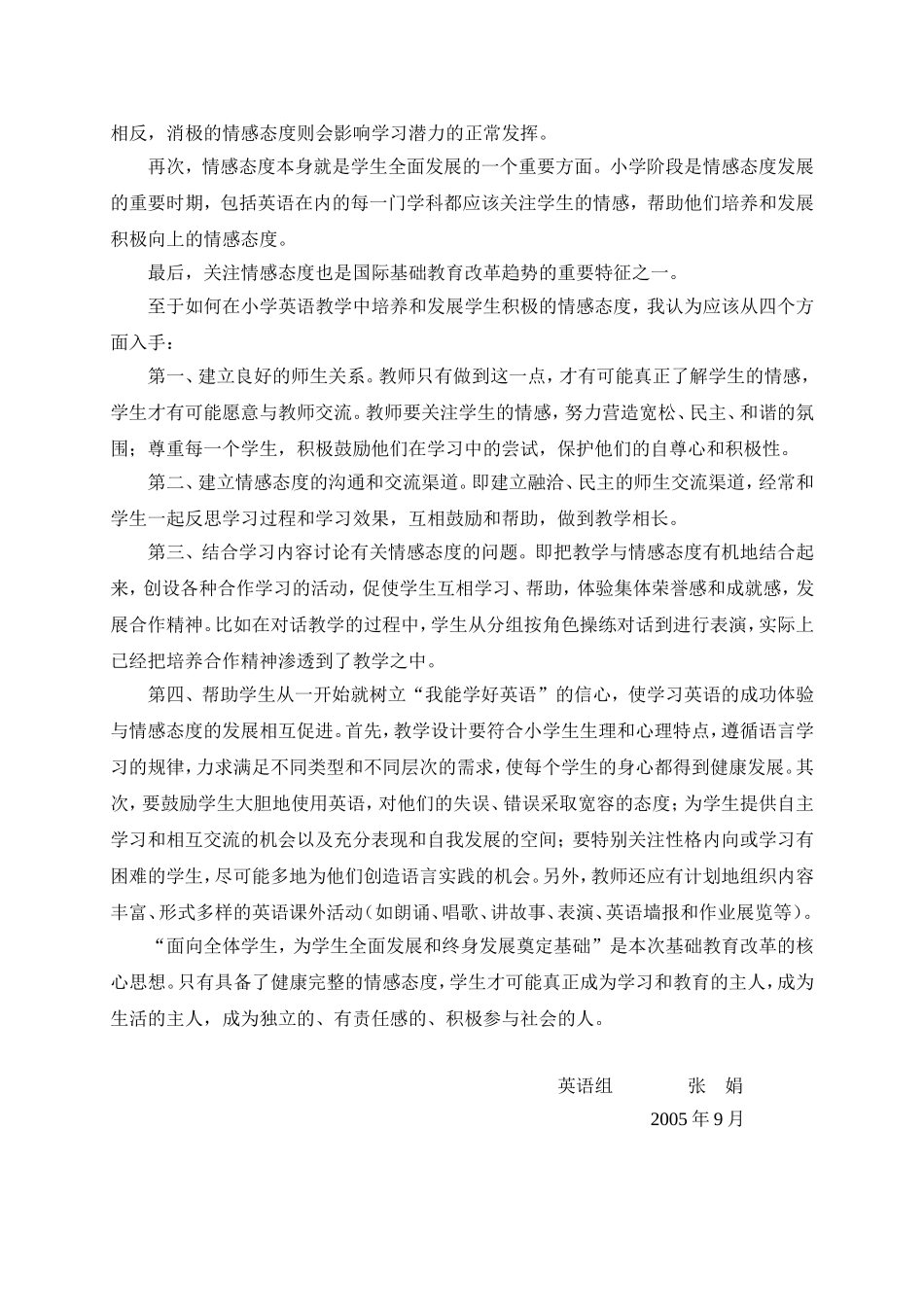 情感态度与小学英语教1_第2页
