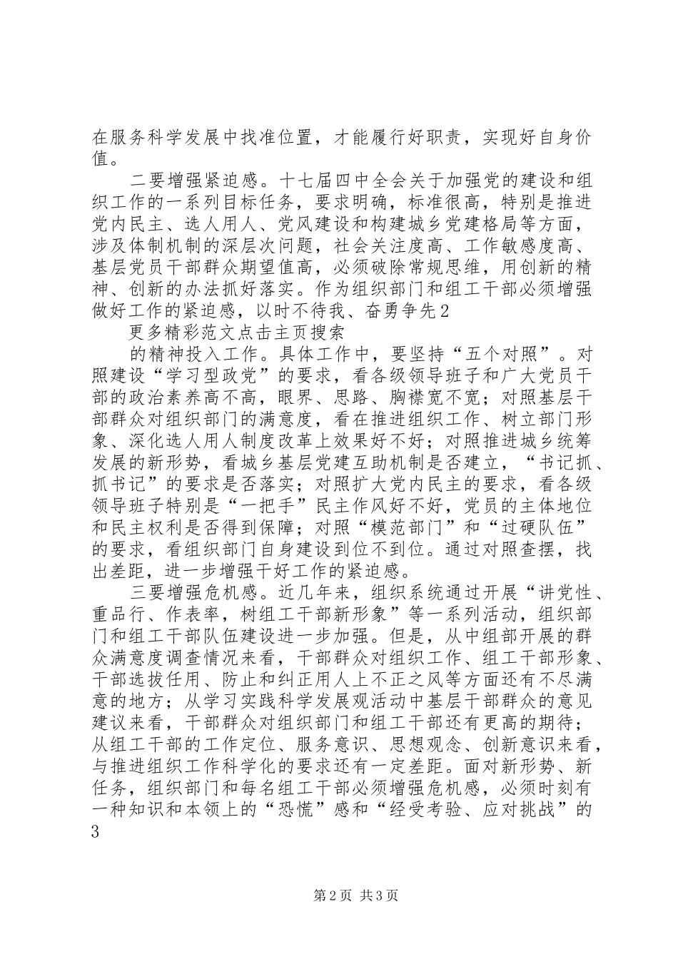 党建组工干部学习十七届四中全会《决定》精神心得体会_第2页