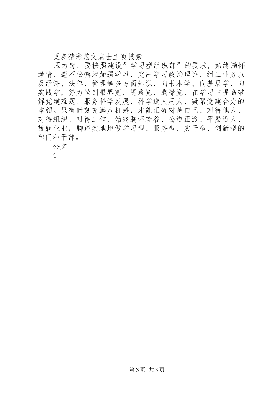党建组工干部学习十七届四中全会《决定》精神心得体会_第3页
