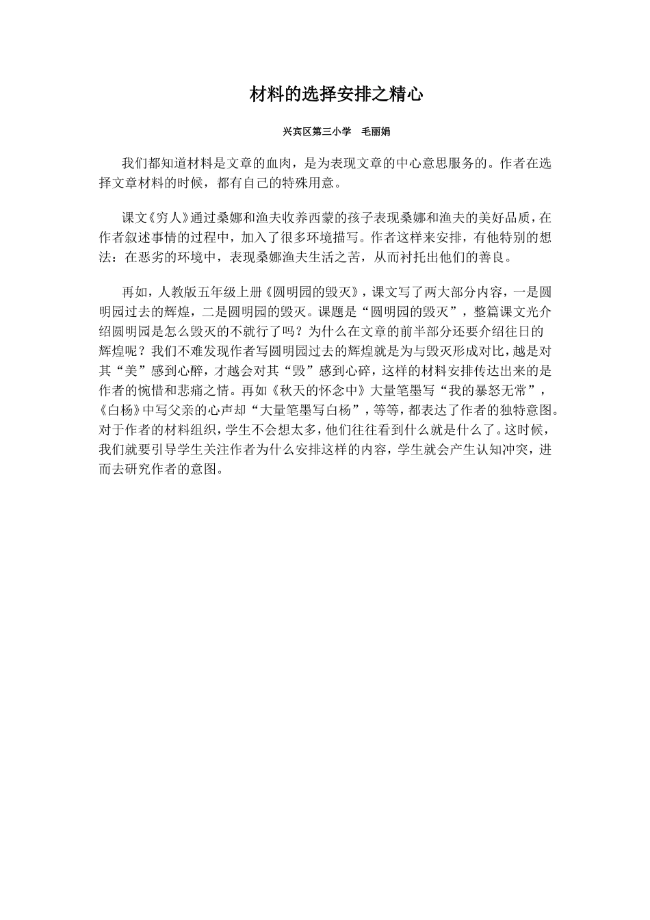 材料的选择安排之精心_第1页