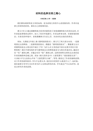 材料的选择安排之精心