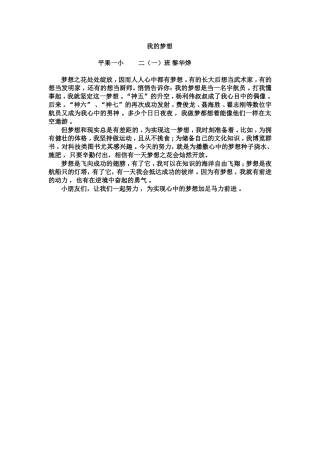 我的梦想黎华烨