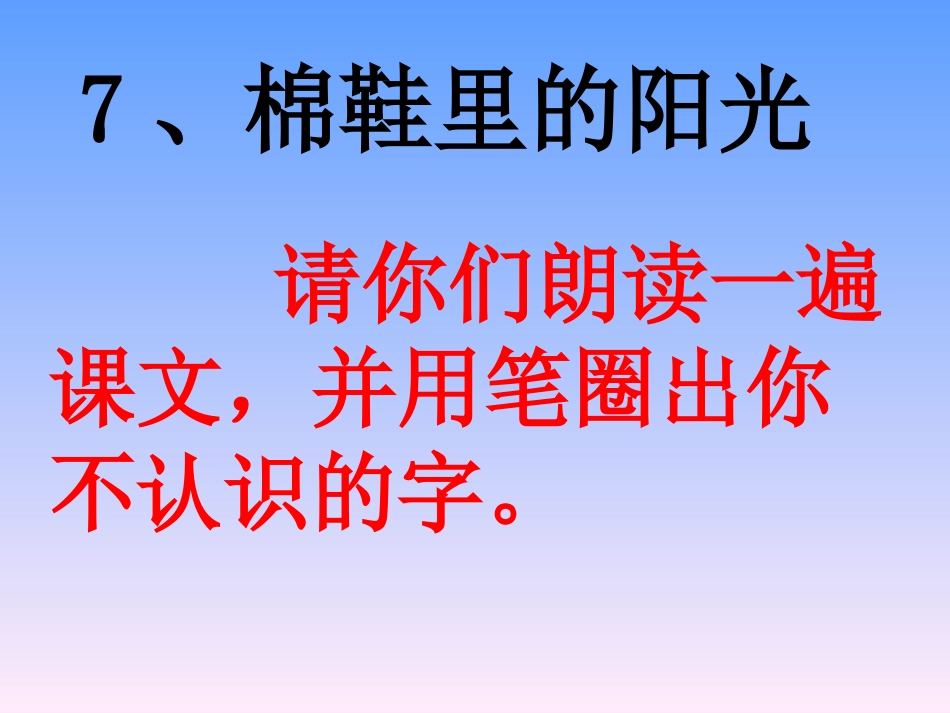 棉鞋里的阳光课件_第3页
