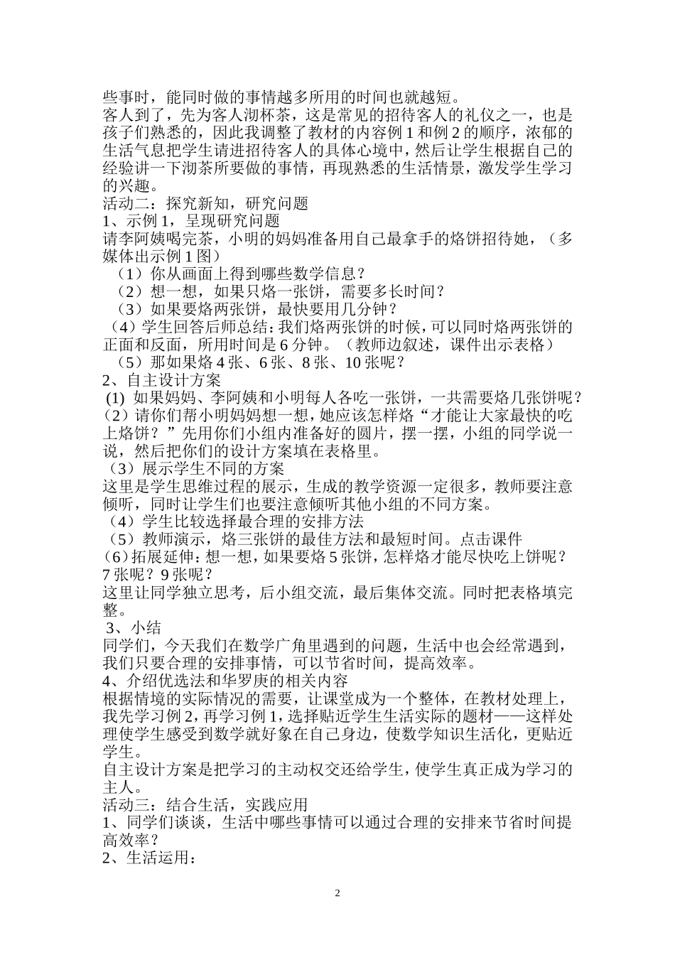 合理安排时间158_第2页