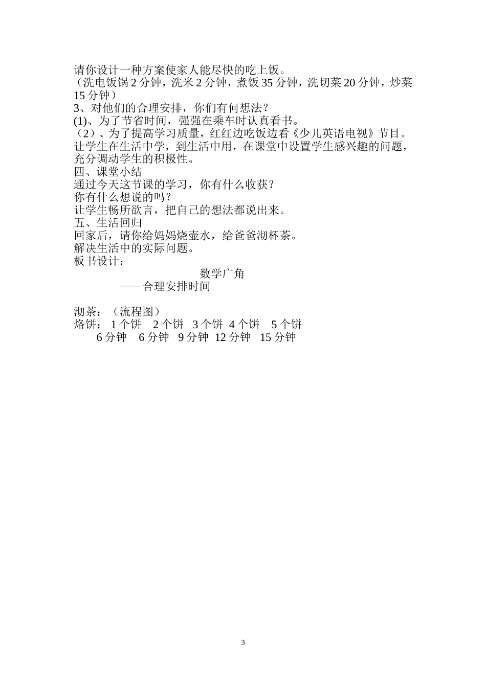 合理安排时间158_第3页