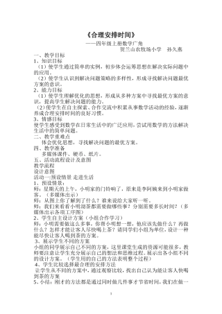 合理安排时间158