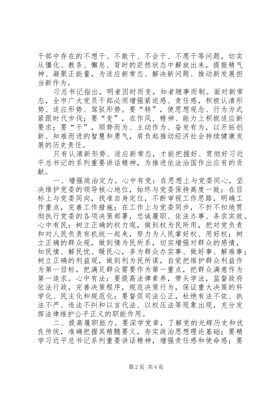 适应新常态心得体会[五篇范文]_第2页