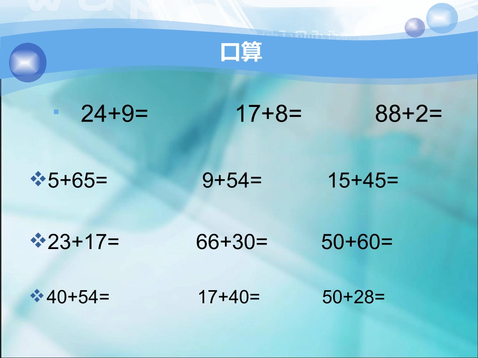 两位数加两位数 (3)_第2页