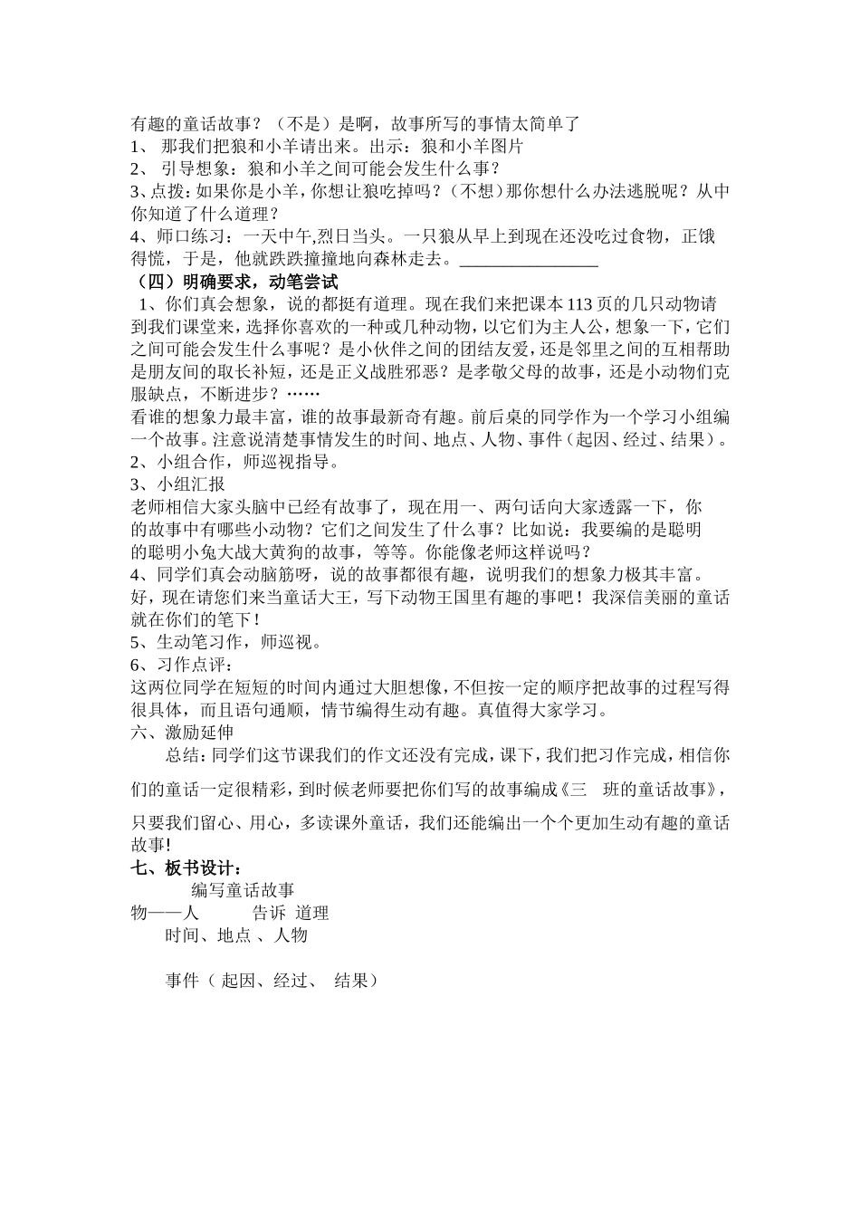 编写动物童话故事教学设计3_第2页