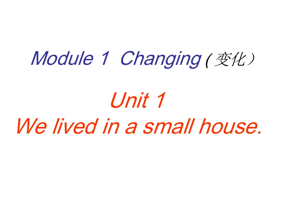 英语五年级下外研版（三起）Module1Unit1Welivedinasmallhouse课件_第1页