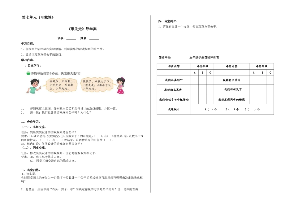 五数上册《谁先走》导学案_第1页