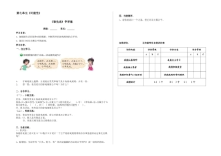 五数上册《谁先走》导学案