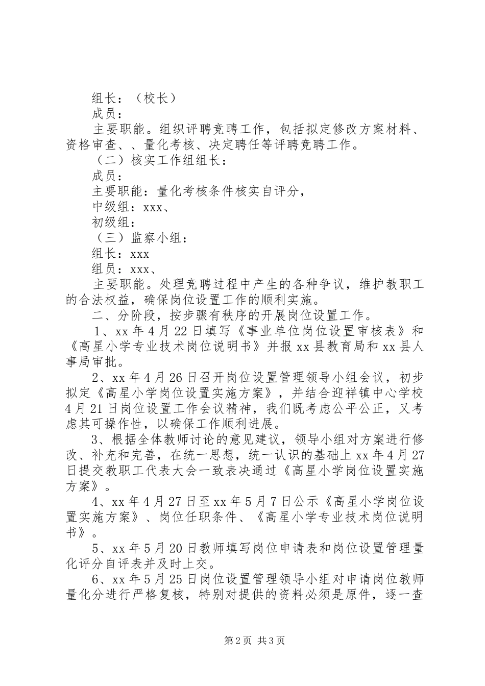 学校年度安全保卫工作总结_第2页