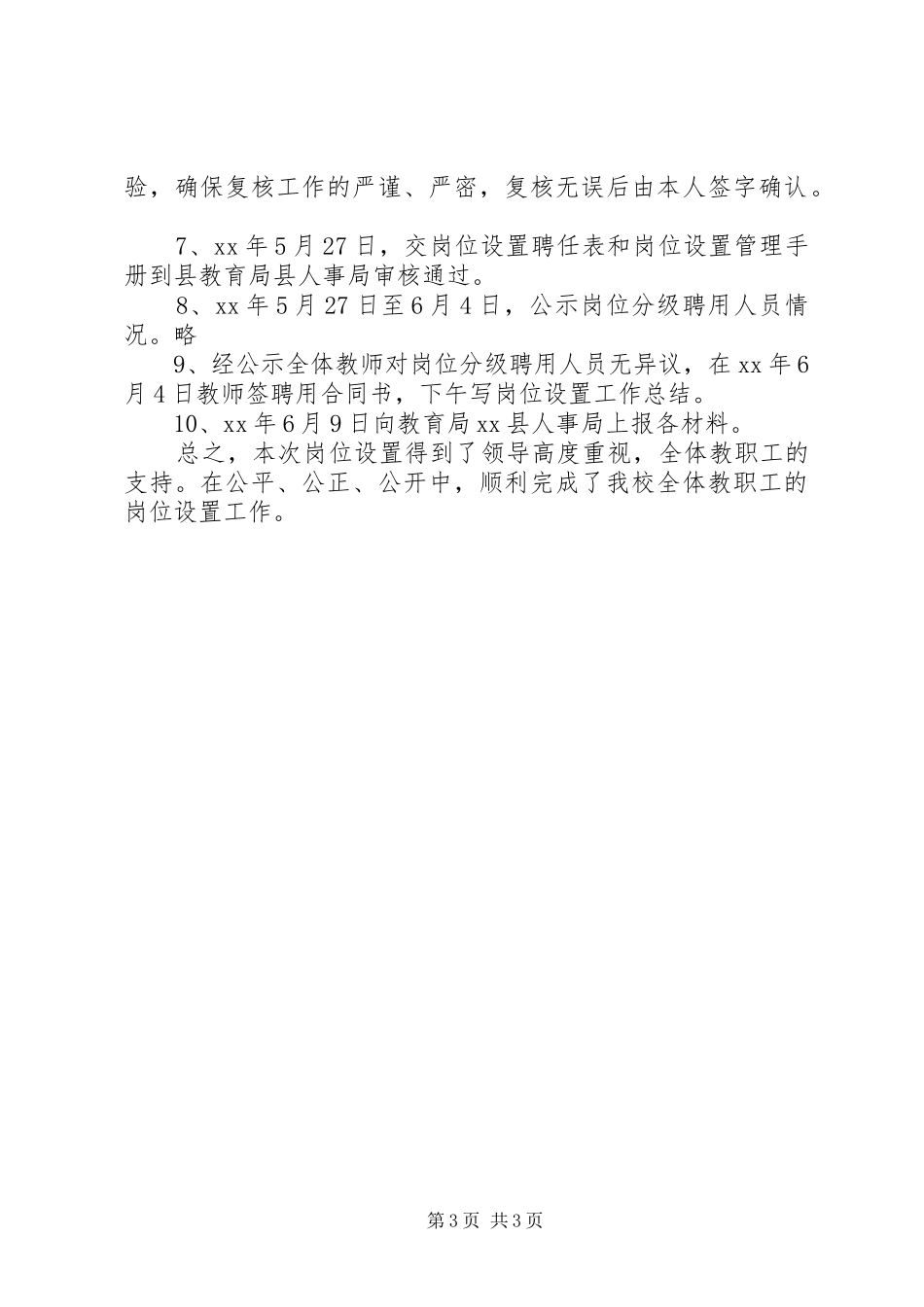 学校年度安全保卫工作总结_第3页