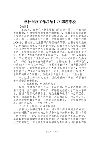 学校年度工作总结】XX哪所学校