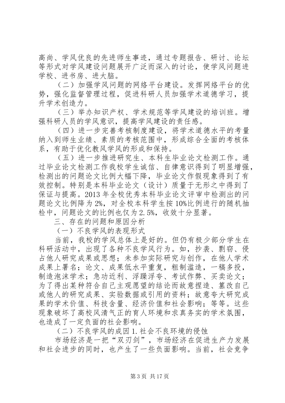 学校年度学风建设工作总结_第3页