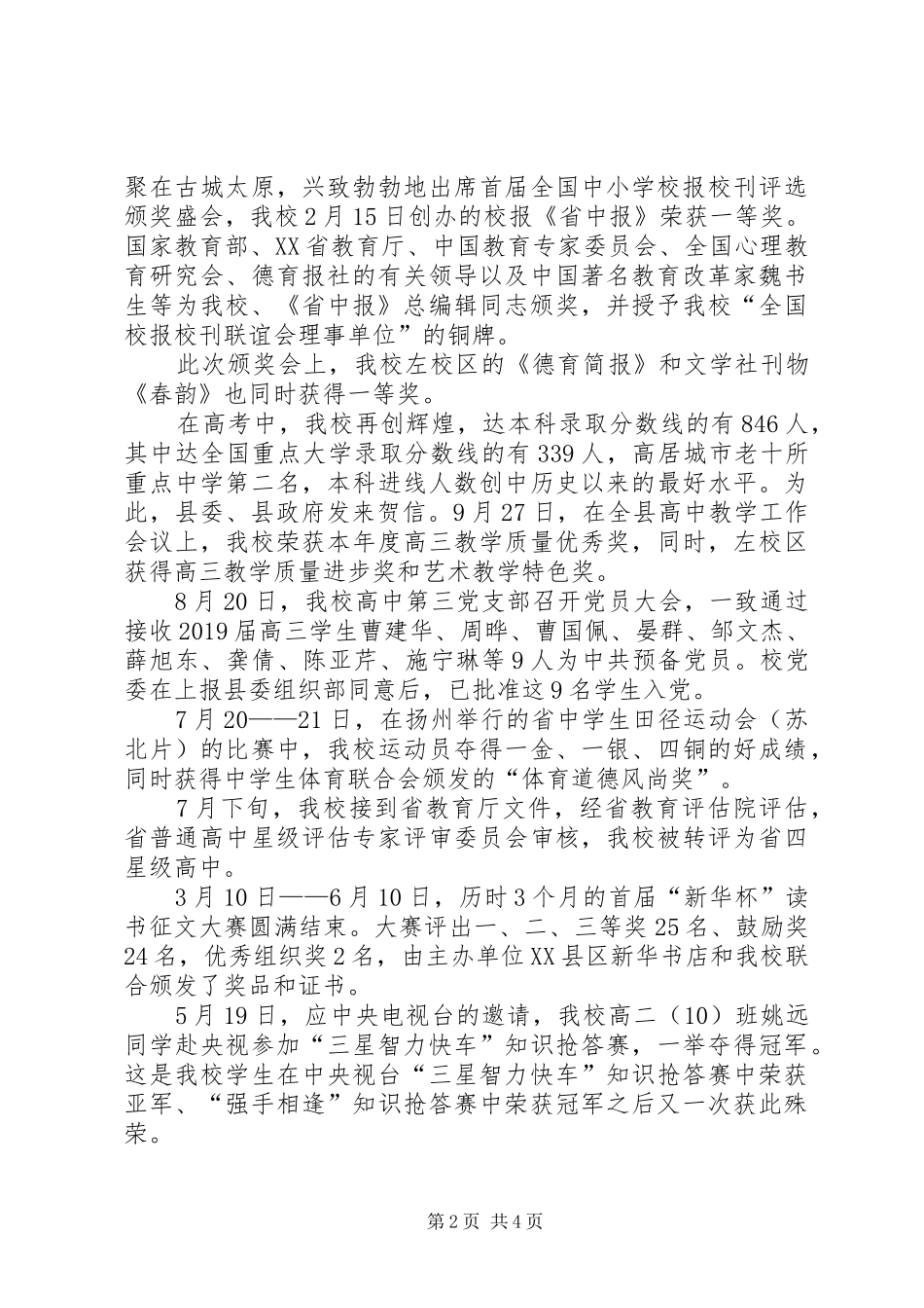 学校年度工作总结(大事记)_第2页