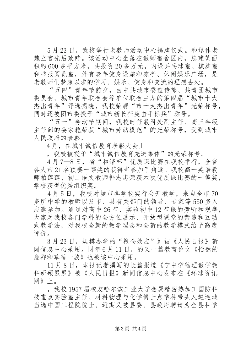 学校年度工作总结(大事记)_第3页