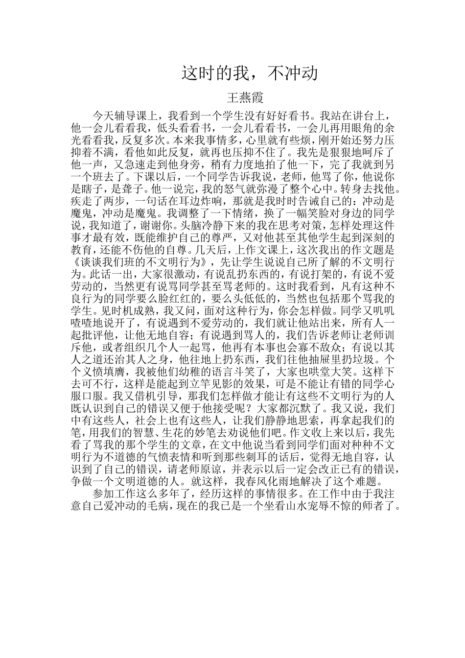 这时的我，不冲动_第1页