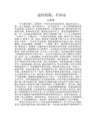 这时的我，不冲动