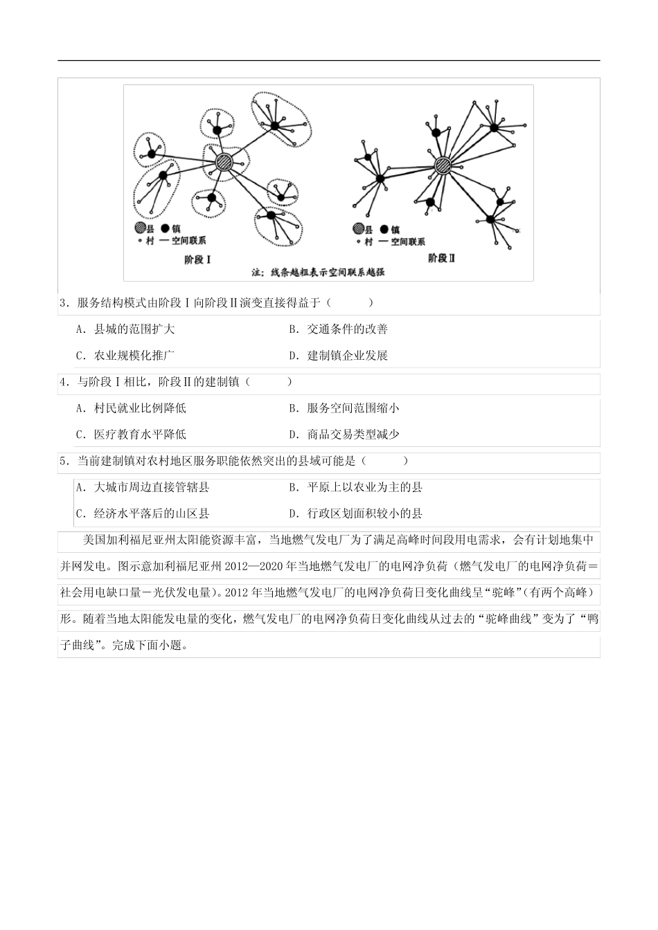 地理(九省联考考后提升,安徽卷)-2024年1月“九省联考”地理真题完全解读_第2页