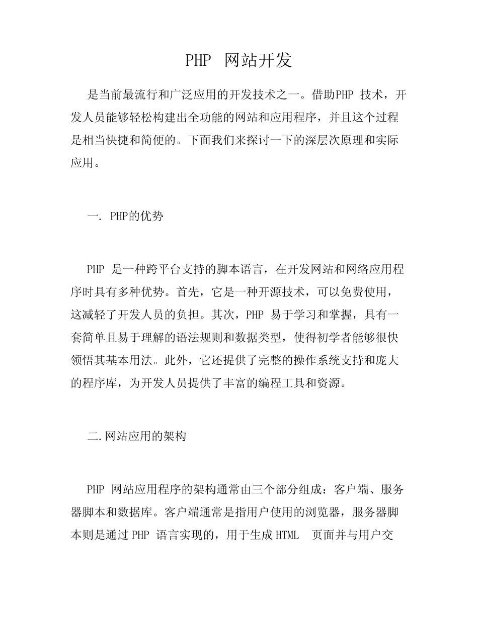 PHP网站开发 _第1页