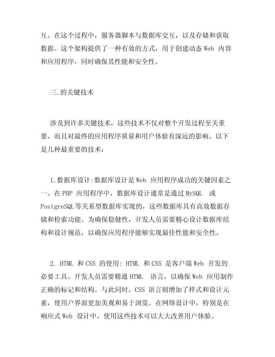 PHP网站开发 _第2页