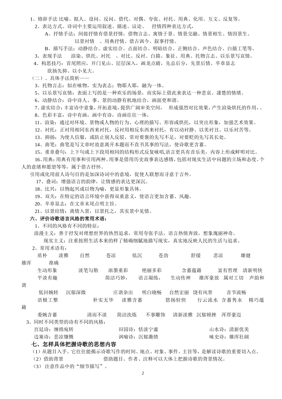 诗歌鉴赏术语打印版_第2页