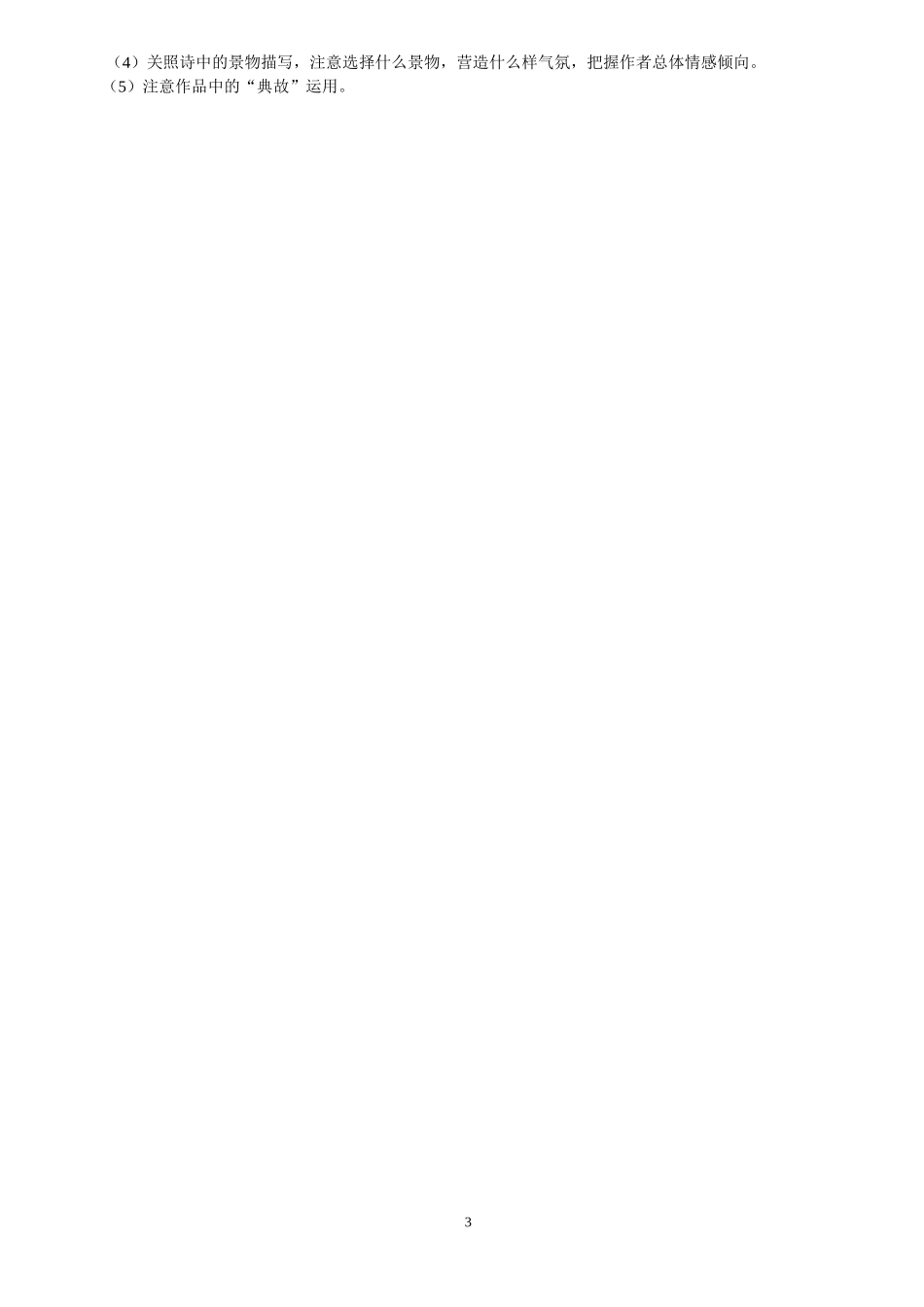 诗歌鉴赏术语打印版_第3页