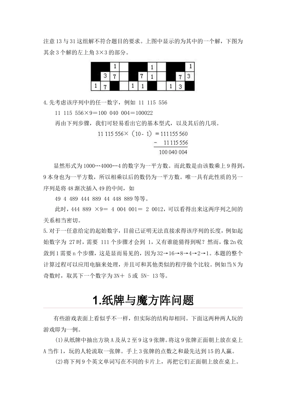 趣味游戏玩转数学（第七季）_第2页