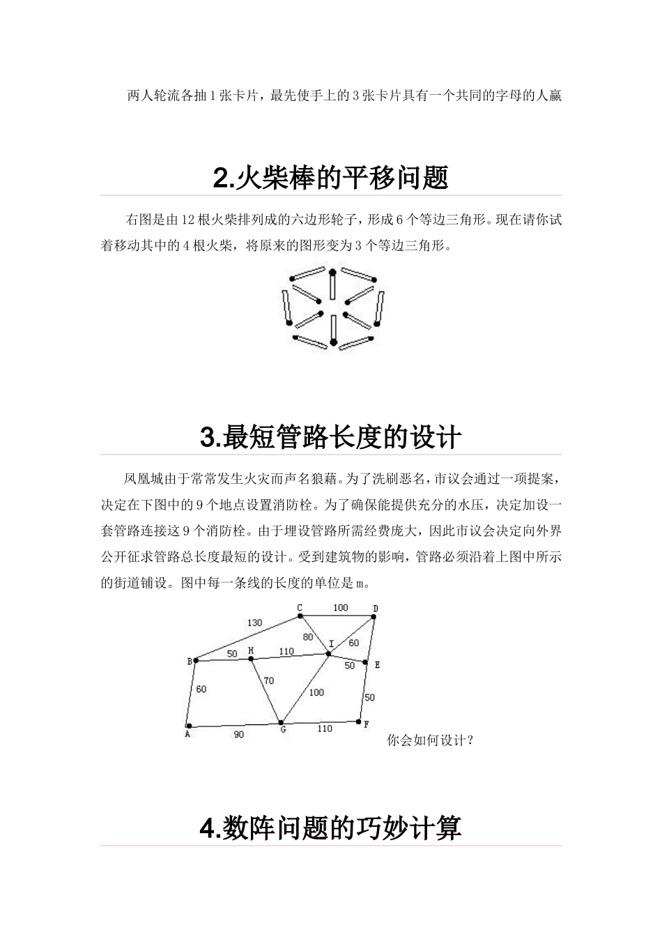趣味游戏玩转数学（第七季）_第3页
