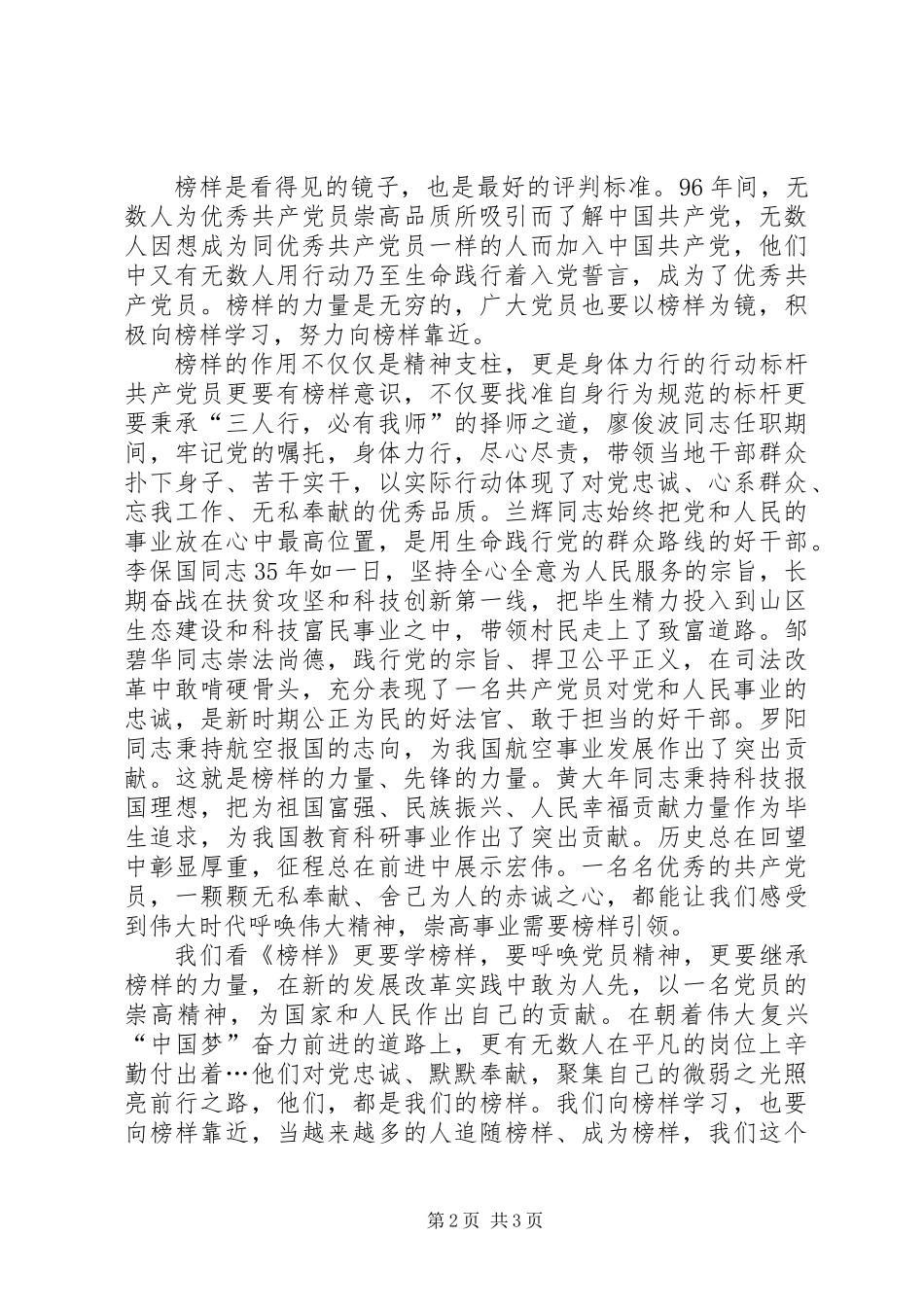 20XX年《榜样》观后心得体会2篇_第2页