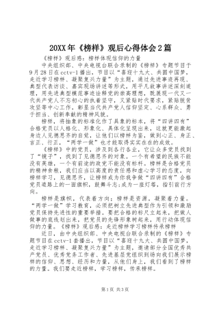 20XX年《榜样》观后心得体会2篇