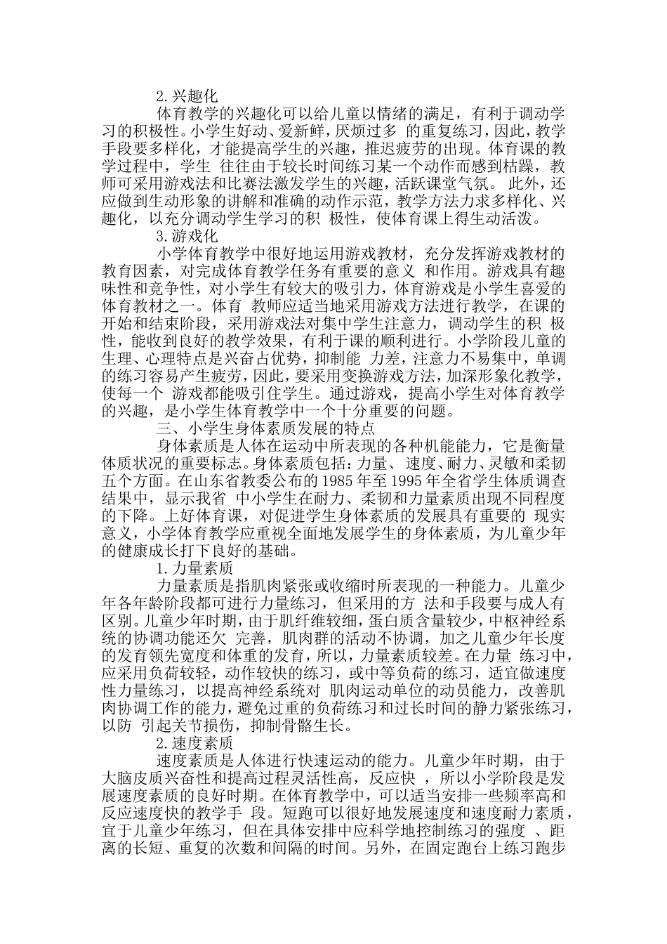 学校体育是教育的重要组成部分_第2页