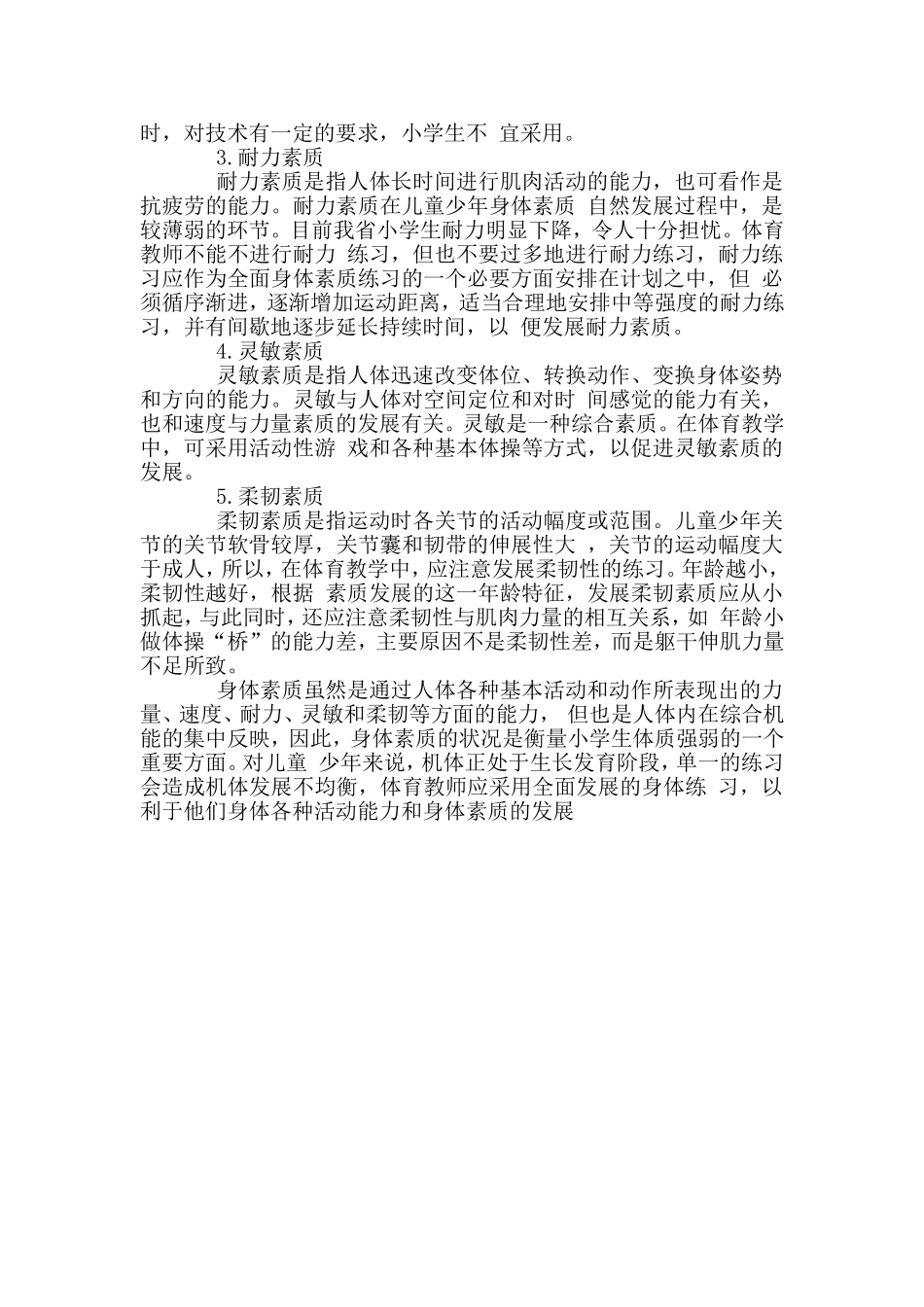学校体育是教育的重要组成部分_第3页