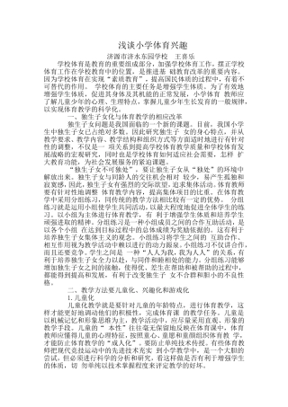 学校体育是教育的重要组成部分