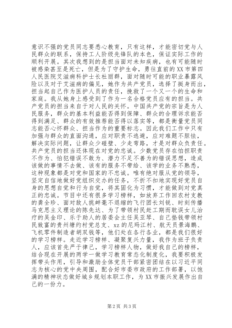 20XX年《榜样》观后感：学习榜样、不停前行_第2页