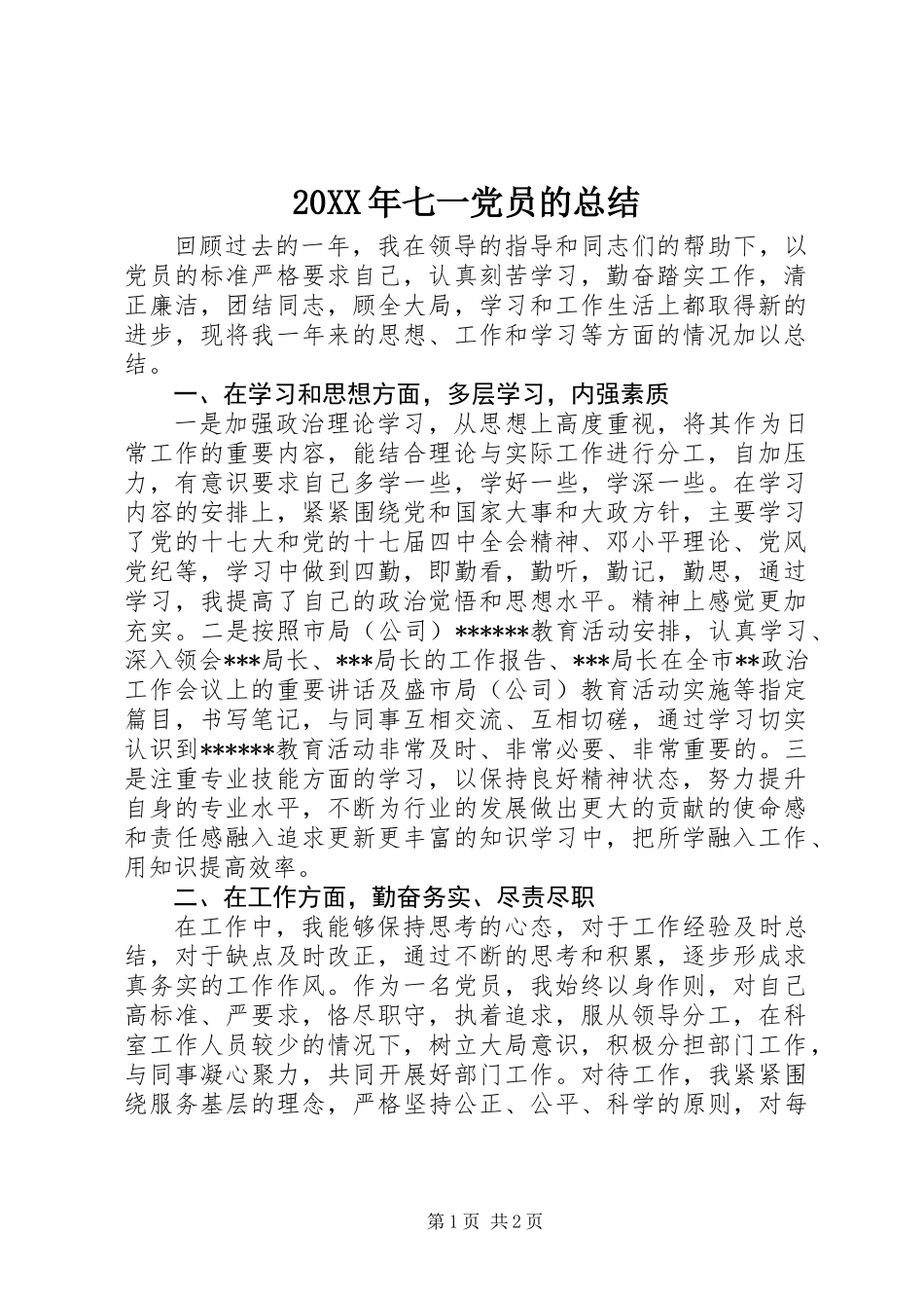 20XX年七一党员的总结_第1页