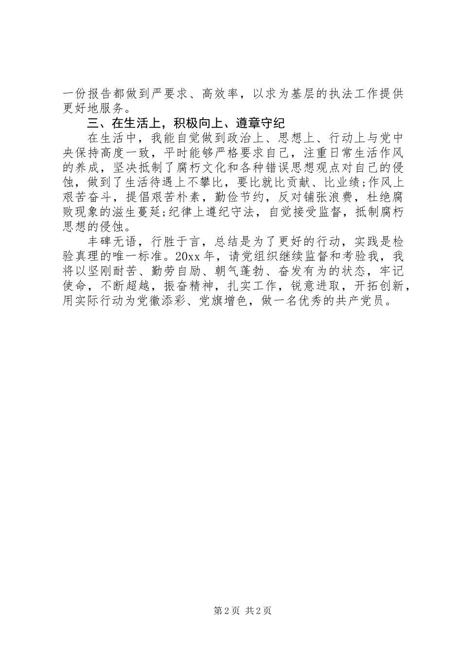 20XX年七一党员的总结_第2页