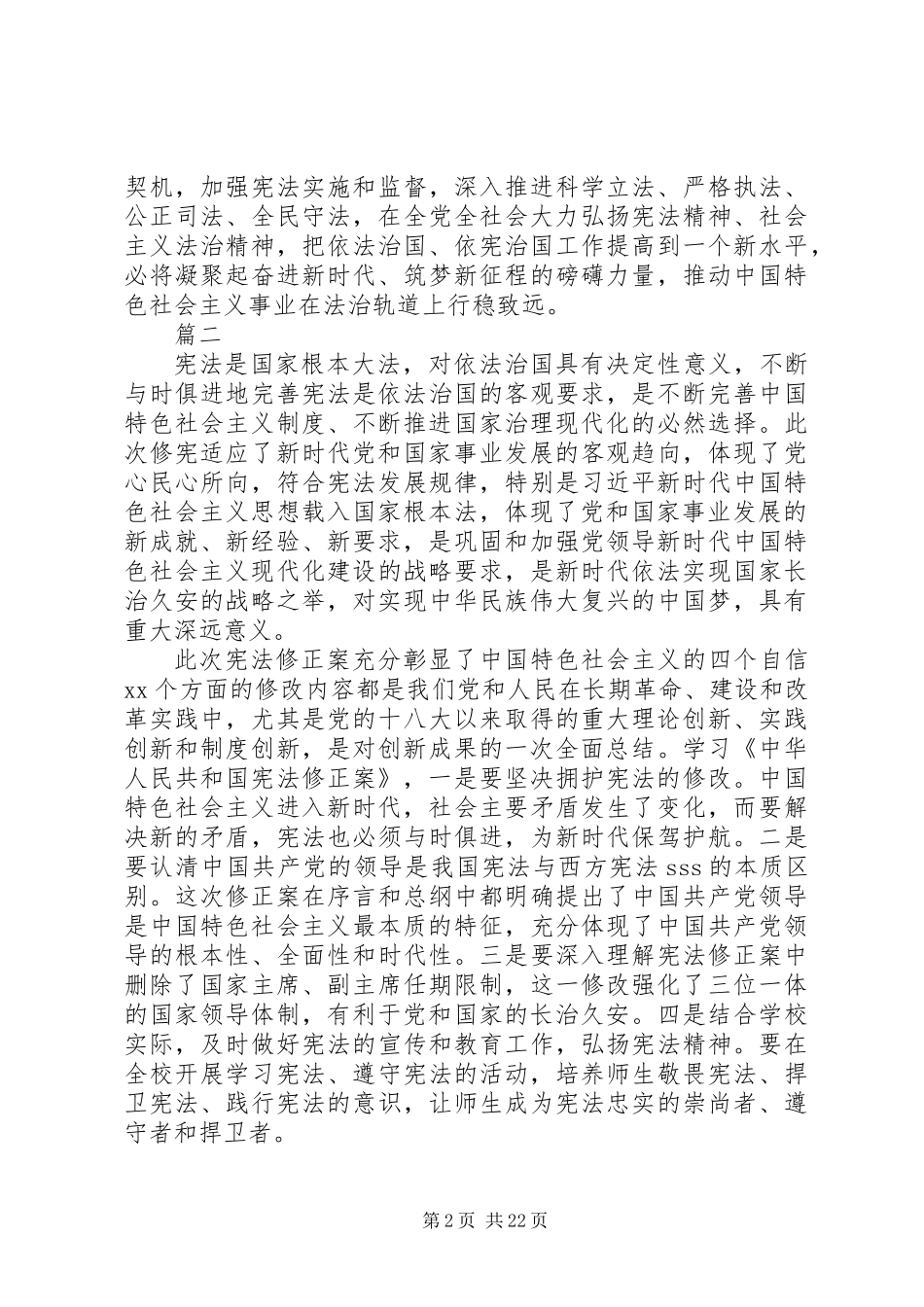 20XX年《宪法修正案》心得体会大全_第2页