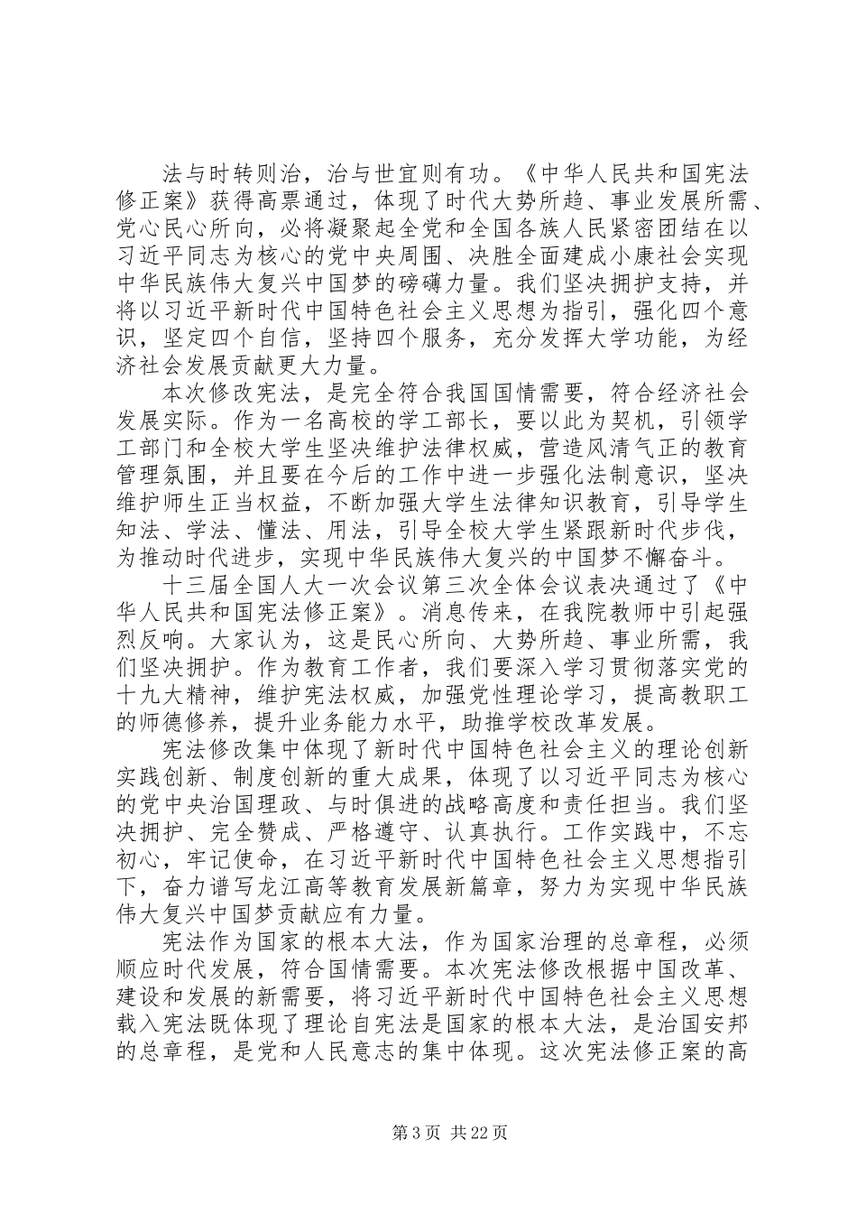 20XX年《宪法修正案》心得体会大全_第3页