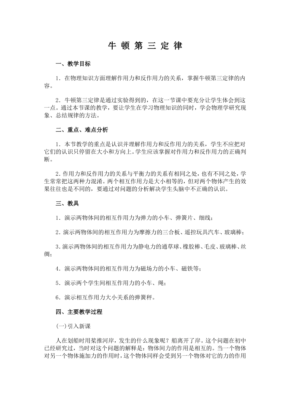 牛顿第三定律教案新人教必修_第1页