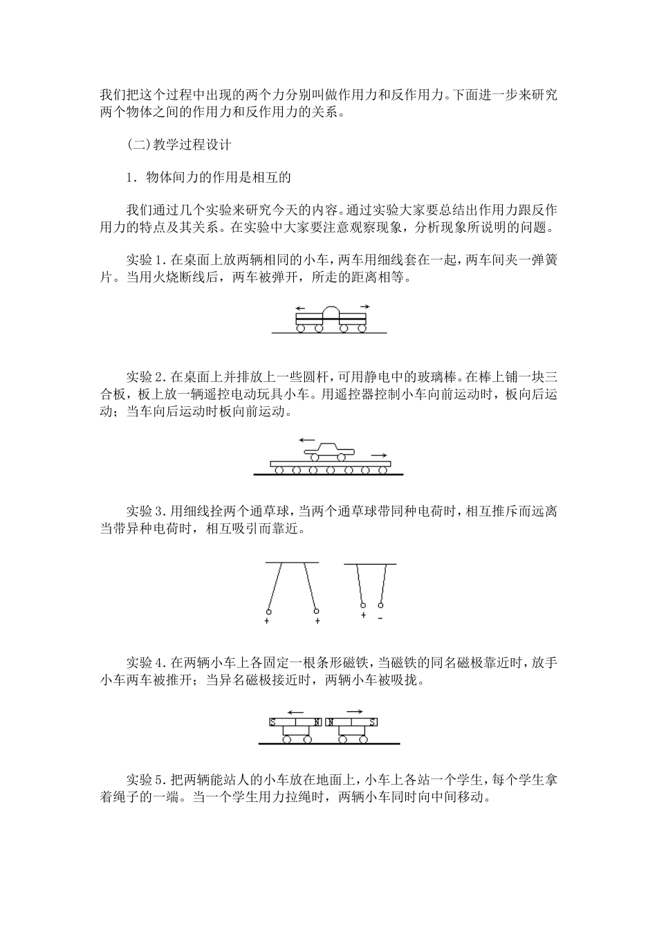 牛顿第三定律教案新人教必修_第2页