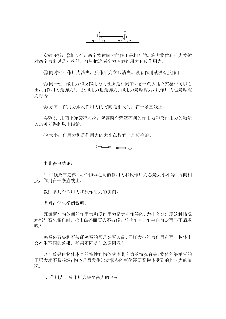 牛顿第三定律教案新人教必修_第3页