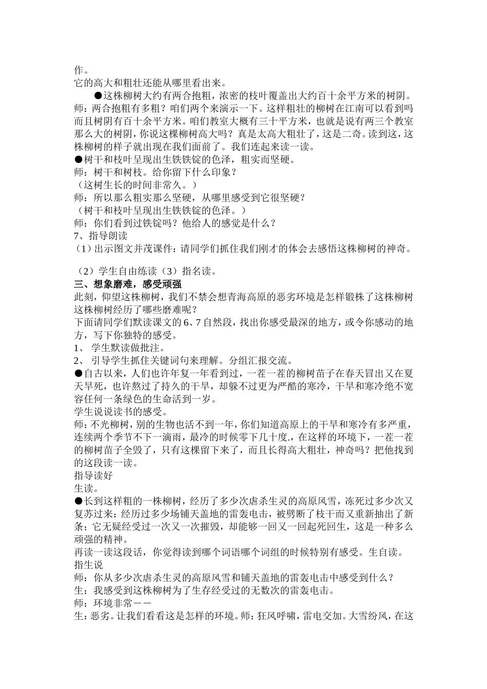 胡赛琼青海高原一株柳教学设计_第2页