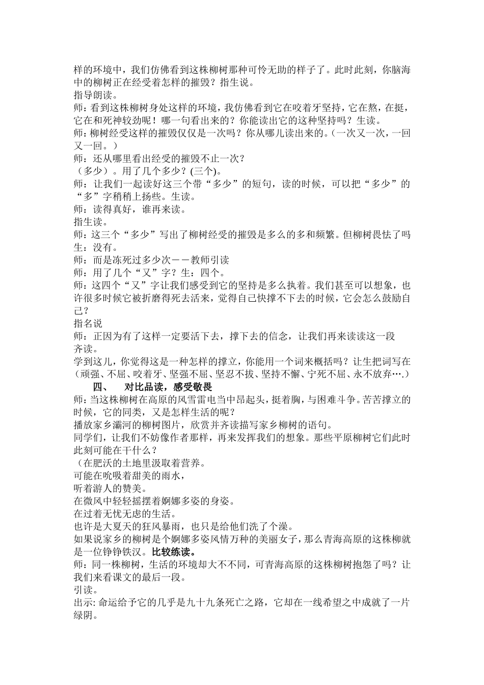 胡赛琼青海高原一株柳教学设计_第3页