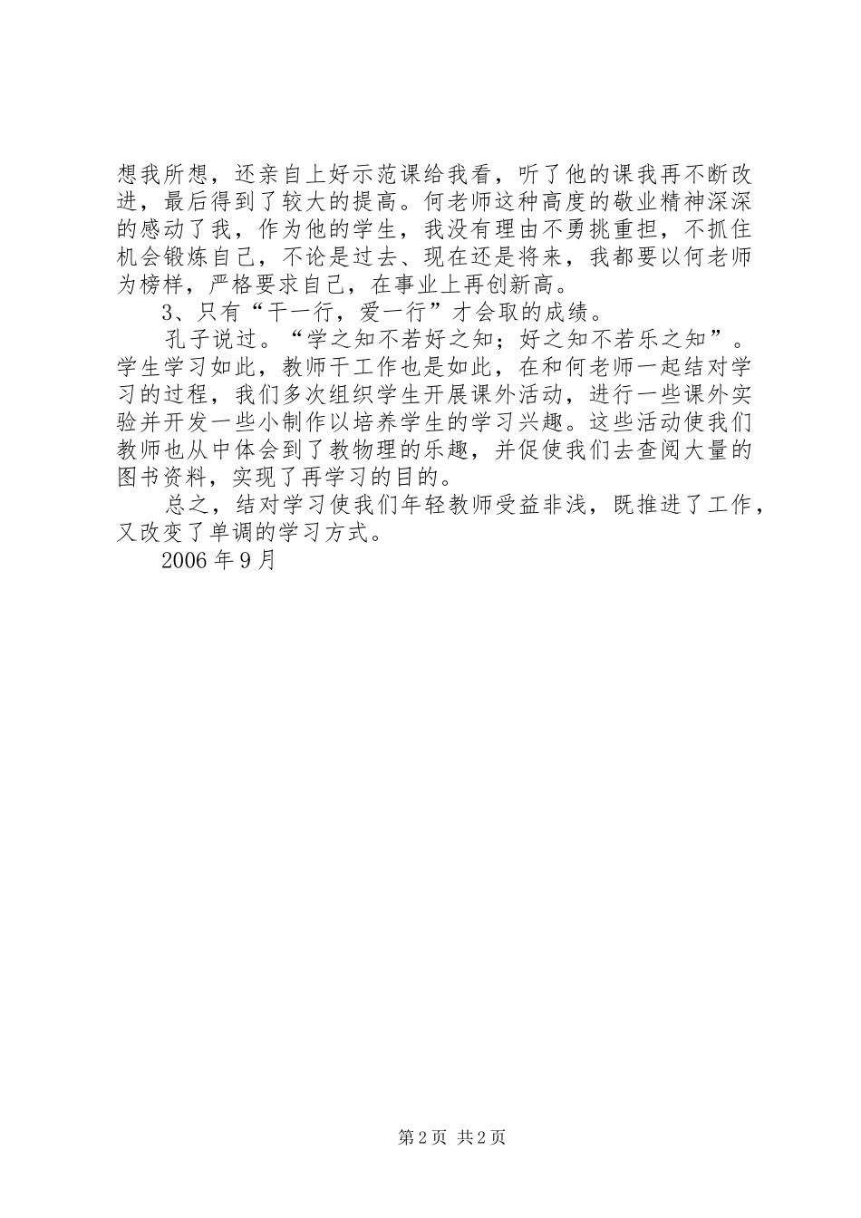 结队学习心得体会_第2页