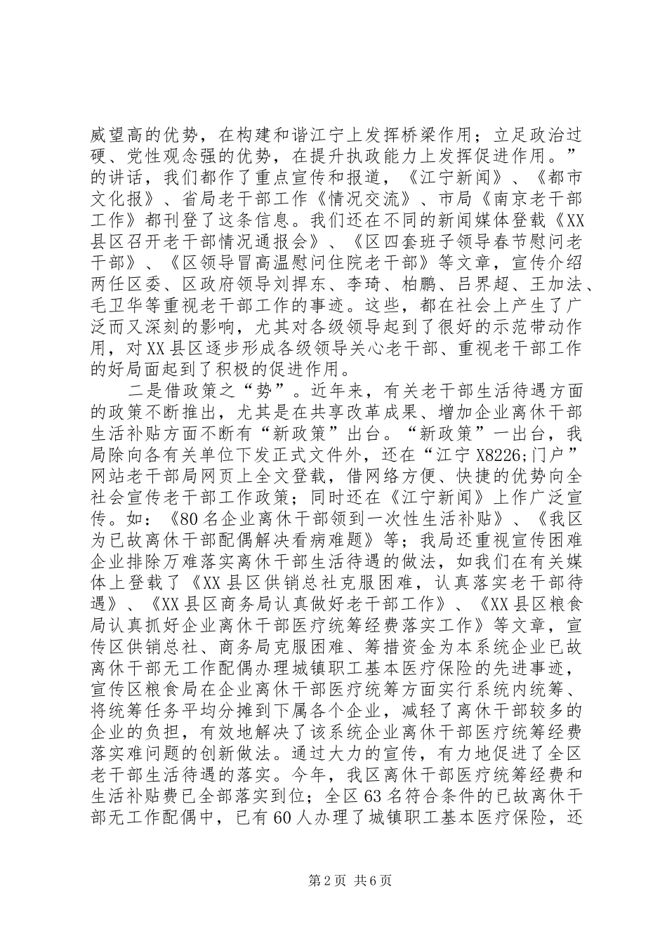 老干部宣传工作体会_第2页