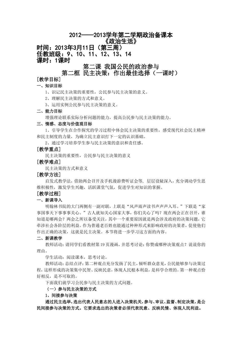 民主决策：作出最佳选择_第1页